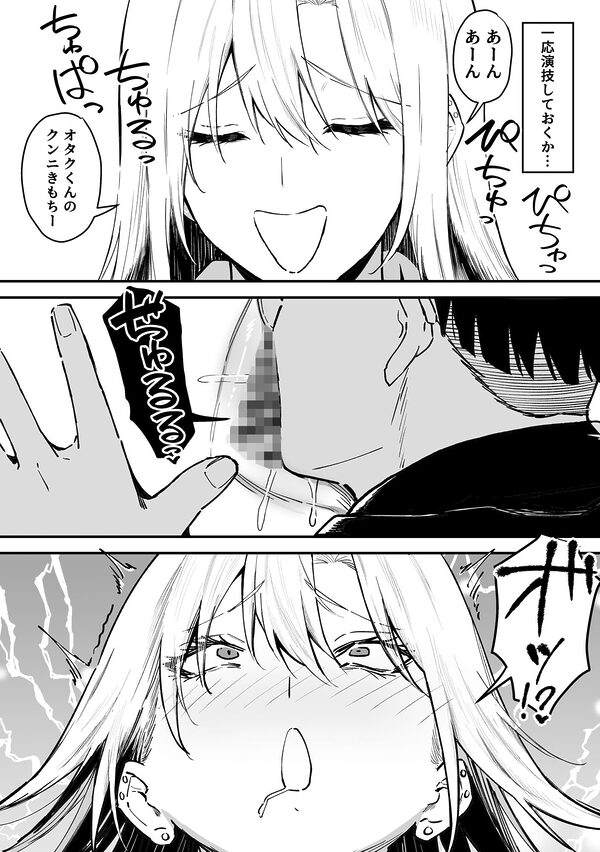 ギャルはテクいオタクに負かされる 画像8