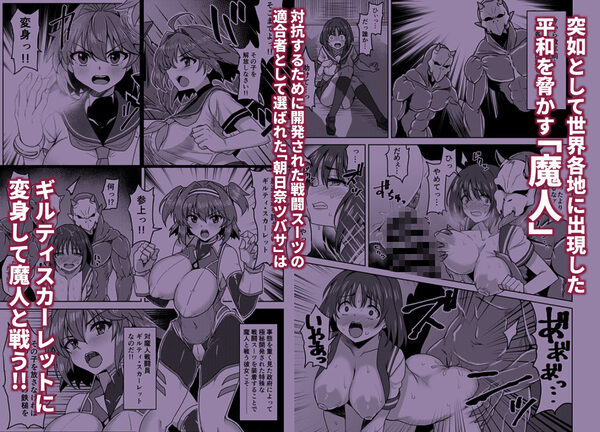 戦姫制裁ギルティスカーレット 画像1