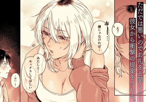 『ウチ、泊まってく?』-訳アリお姉さんとのアブノーマルな夜- 画像2