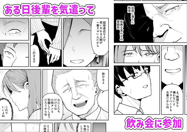 推しにもらった勇気も役員の熟練チ○コには無力でした 画像4