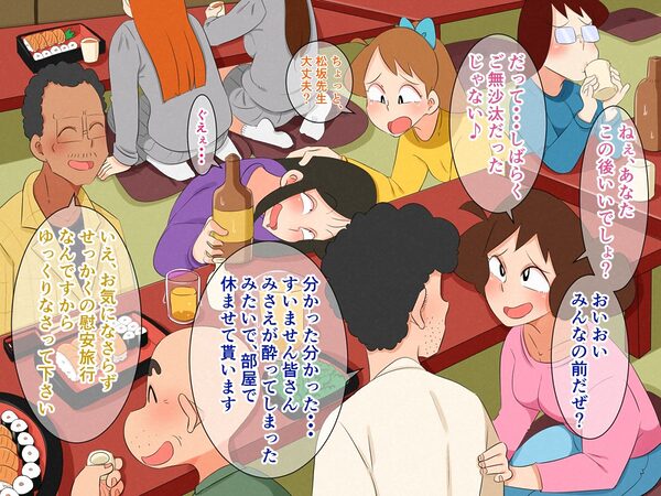 春日部ヒロインズ〜町内会慰安旅行編〜 画像1