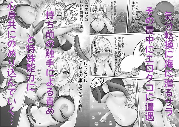 魔ダコにNTR〜金髪ハーフ娘が触手の苗床墜ち〜 画像2