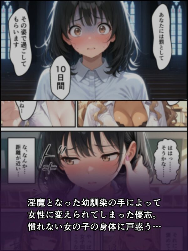 蝕宴のコラプティオ 淫魔シスターの呪いで少女に変えられた幼馴染が、歌の魔力でギャル淫魔に堕ちるまでの10日間 画像3