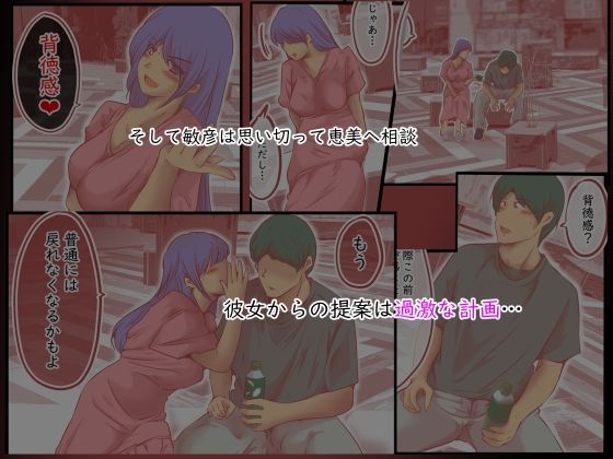 背徳スワッピング 画像5