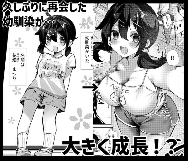 俺の幼馴染がチビで無知無知 画像1