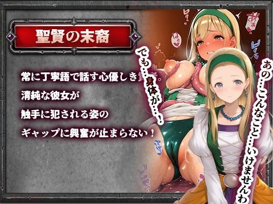 ドラゴンパズルアドベンチャー  触手掃討戦  活躍した美女たちが、まさかの触手責めで堕ちていく...！ 画像4