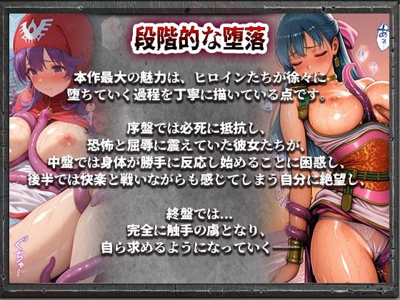 ドラゴンパズルアドベンチャー  触手掃討戦  活躍した美女たちが、まさかの触手責めで堕ちていく...！ 画像9