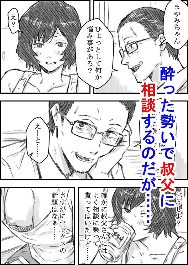 叔父さんと 画像3