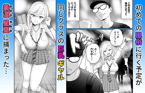 初めての風俗に行く途中でクラスのギャルに捕まって財布も金〇もスッカラカンにされる話。 画像1