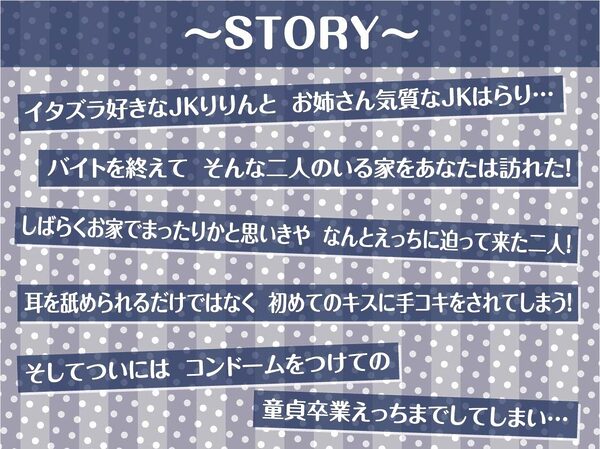 【密着耳舐め】どすけべダブルJKりりんとはらり〜甘々JK二人に両耳元で囁かれながら中出し甘やかし交尾〜 画像3