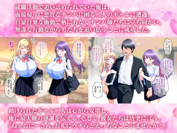 巨乳ギャル二人を助けたらエッチなことでお礼してくれた話。 画像1
