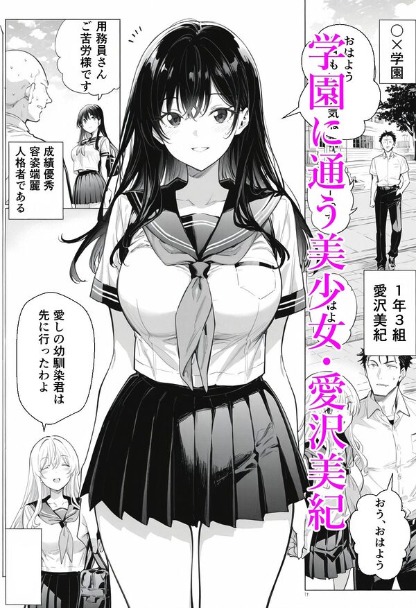 僕を守る為に彼女は 画像1