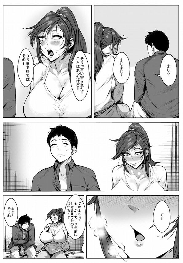 35まで相手がいなかったら付き合おうと約束した結果 画像2