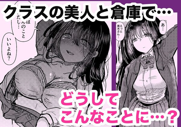 クラスのクール美人が昔オレがクソ本を貸していたあの男の子だったんですか 画像1