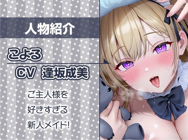 【お布団密着】ご主人様専用!!お布団メイド〜お布団潜って密着えちえち囁きメイド〜 画像5