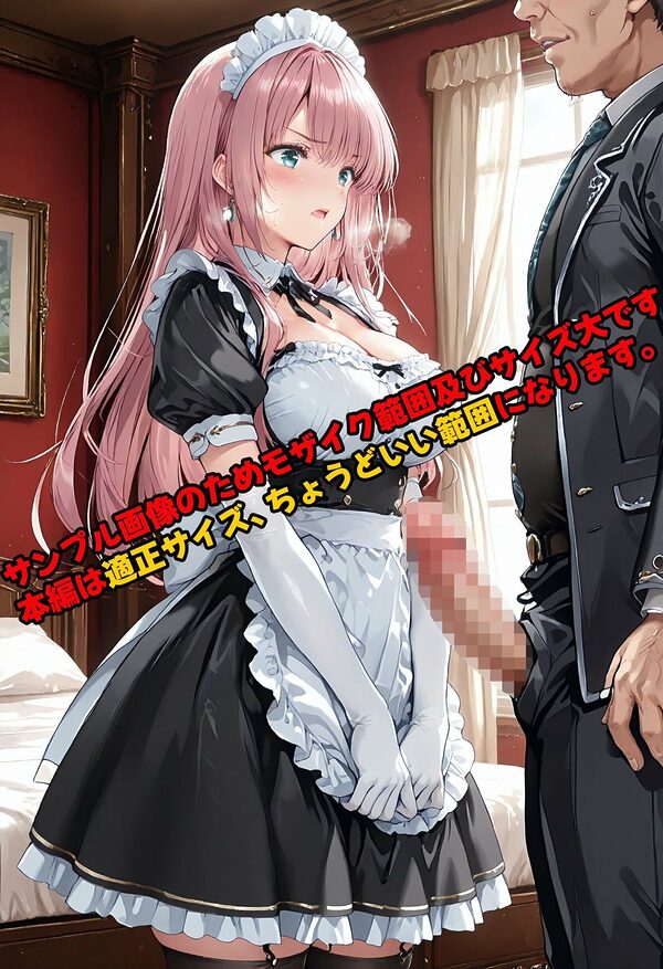 ［亡国の孕み袋］ 帝国軍は国を挙げての強●魔  第23部   帝國 新人メイド編 画像2