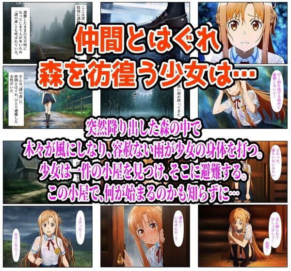 雨宿り濡れ透けレ●プ(アスナ編) 画像1