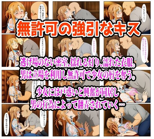 雨宿り濡れ透けレ●プ(アスナ編) 画像3