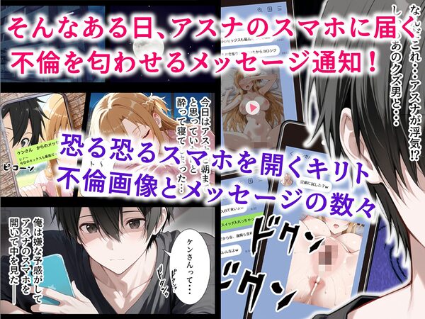 催●妻  認識改変で寝取られたアスナ 画像2