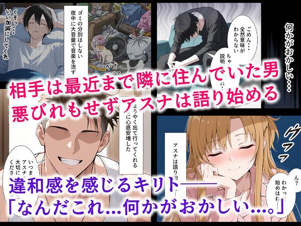 催●妻  認識改変で寝取られたアスナ 画像3