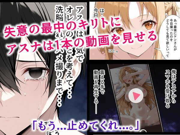 催●妻  認識改変で寝取られたアスナ 画像9