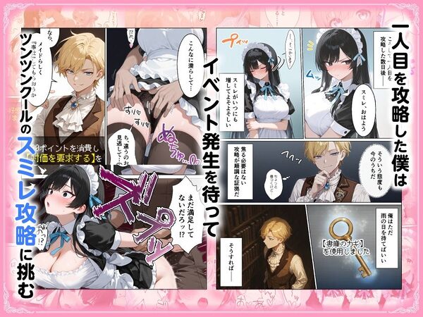 メイドハーレムゲーム転生！！オタクの僕がイケメン貴族になってメイド達を攻略する話 画像5