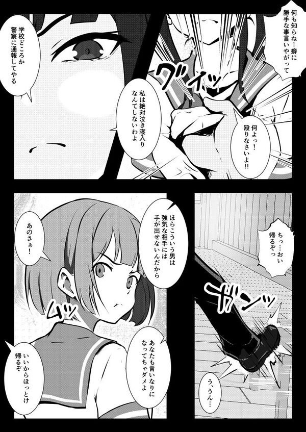 ヤンキーに説教しただけなのにキメセクで寝取られた優等生 画像3