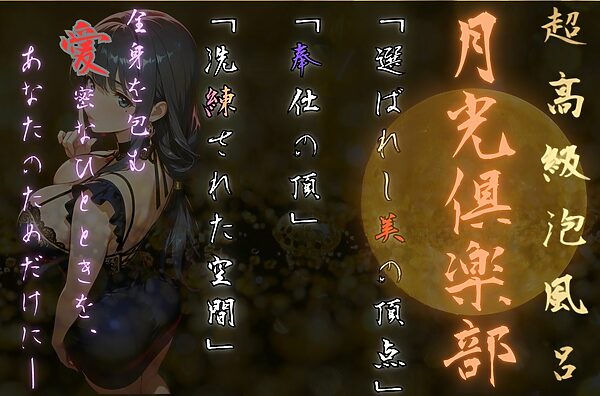 泡姫（奉仕の頂-百合） 画像1