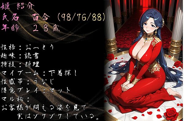 泡姫（奉仕の頂-百合） 画像3