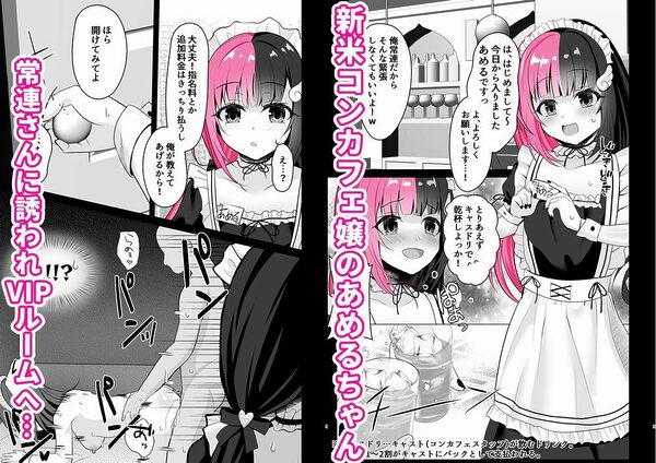 新米コンカフェ嬢が常連さんのヤク漬けアル中性玩具になった夜 画像1