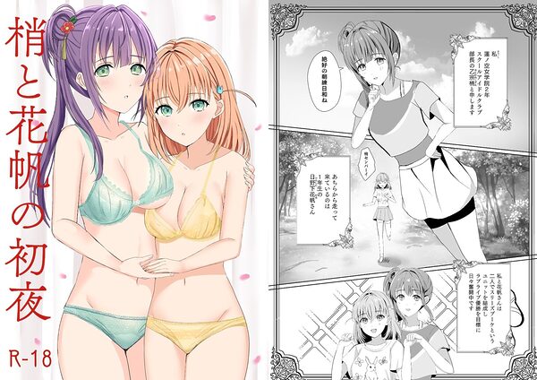 蓮ノ初夜-総集編- 画像1