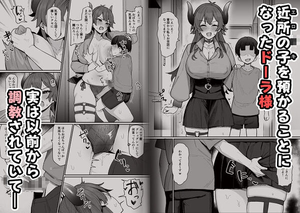 ドー〇様とエロ○キ 画像1