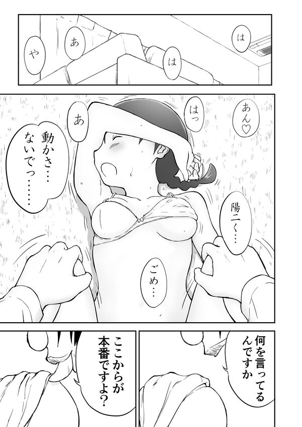 【本番！】新妻ちなみちゃん1〜3話【大幅加筆版】 画像1