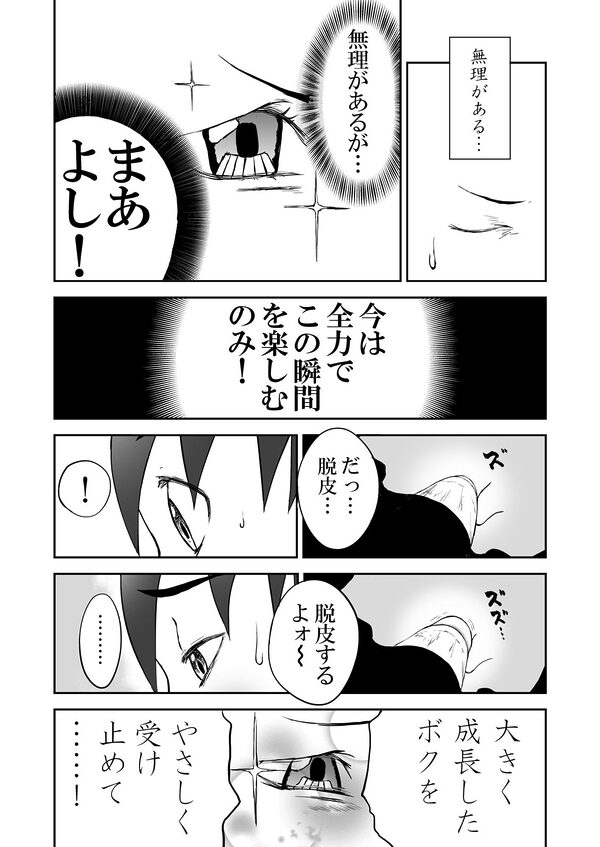 【本番！】新妻ちなみちゃん1〜3話【大幅加筆版】 画像3