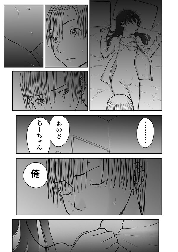 【本番！】新妻ちなみちゃん1〜3話【大幅加筆版】 画像5