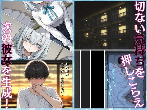 俺だけのAI彼女生成 〜憧れの女子に中だしするまで〜 画像6