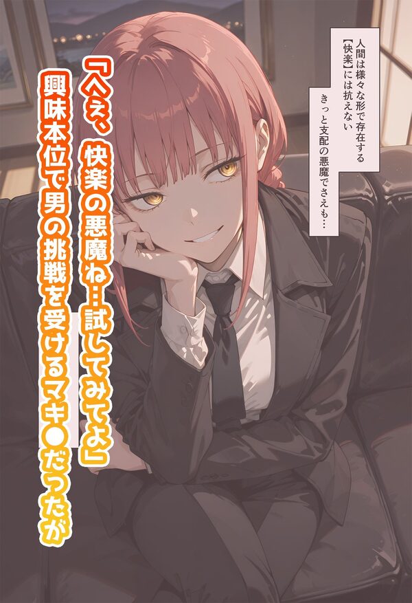 【動画付き】マキ◯のいちばん長い日〜快楽の悪魔に堕とされ無様なアヘイキを晒す〜 画像1