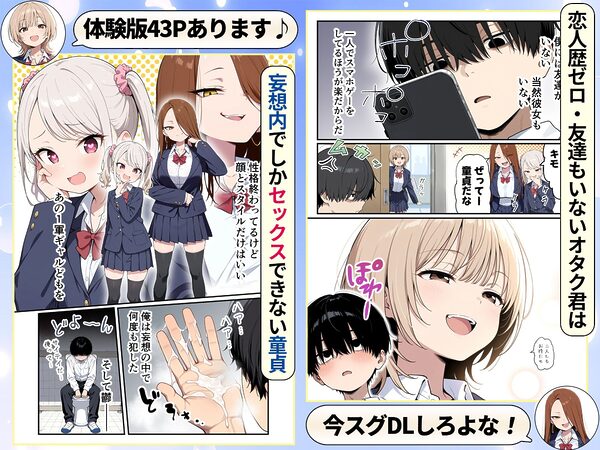 ゾンビに支配された学園で冴えない童貞のオタク君が少女たちの救世主になる話 画像3