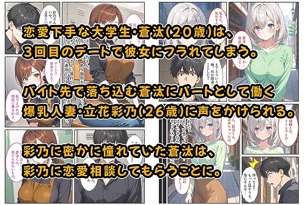 バイト先の爆乳人妻に恋愛相談したらセックスさせてくれました! 画像1