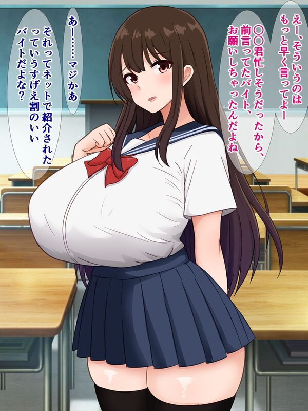 俺の爆乳彼女が怪しいバイトで金持ち強者男性のオナホになる話 画像1