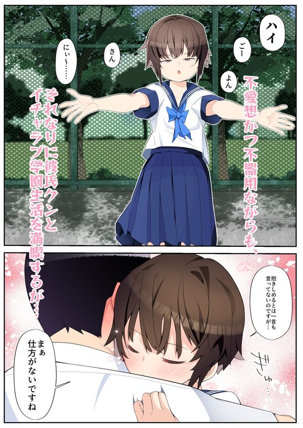 眼つきが悪くて、態度がキツくて、チビで貧乳な僕の彼女は案外寝取られる〜JG2編〜 画像2