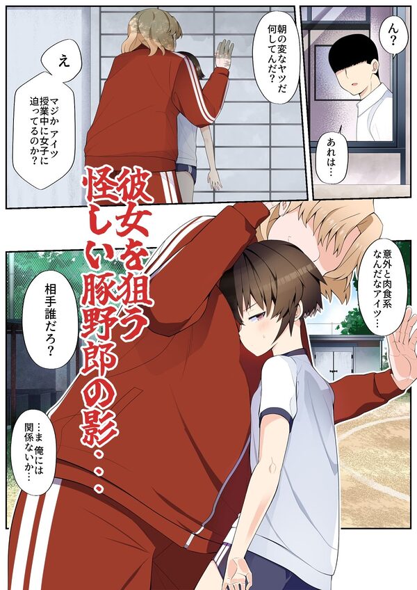 眼つきが悪くて、態度がキツくて、チビで貧乳な僕の彼女は案外寝取られる〜JG2編〜 画像3