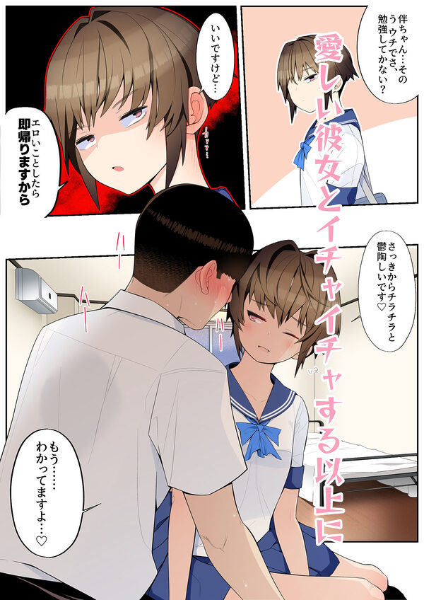 眼つきが悪くて、態度がキツくて、チビで貧乳な僕の彼女は案外寝取られる〜JG2編〜 画像4