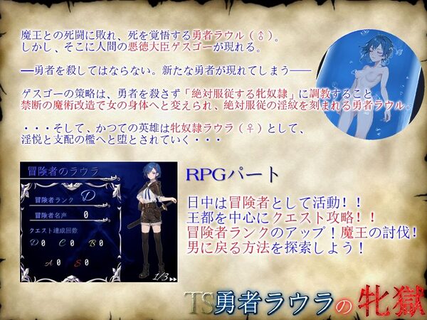 TS勇者ラウラの牝獄 画像1