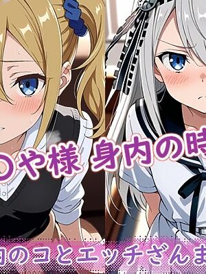 か〇や様（身内の時間）【ラクダ師匠】