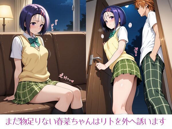 春菜ちゃんとの放課後2 画像4