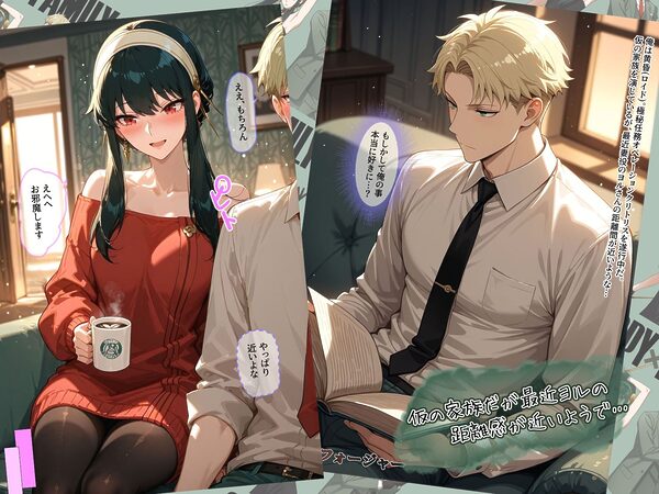 エロ同人版スパイファミリー 画像1