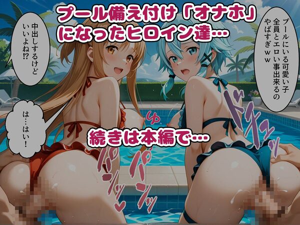 【S〇O編】知ってる?このプール…備え付けの「オナホ」があるらしいよ?5話ア〇ナ・ユ〇キ・シ〇ン 画像4