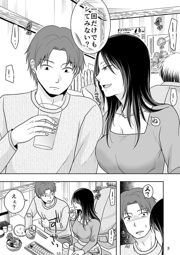 一回だけでもシてみない？ 画像1