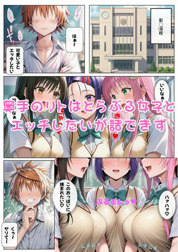 オナニーで才能開花!?奥手男子が催●でとらぶる女子を性奴●化! 画像1